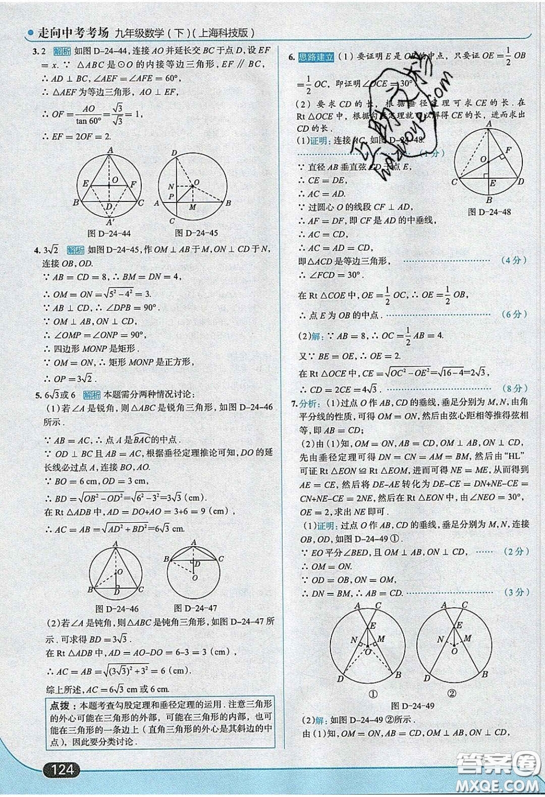 2020春走進(jìn)中考考場九年級下冊數(shù)學(xué)滬科版答案