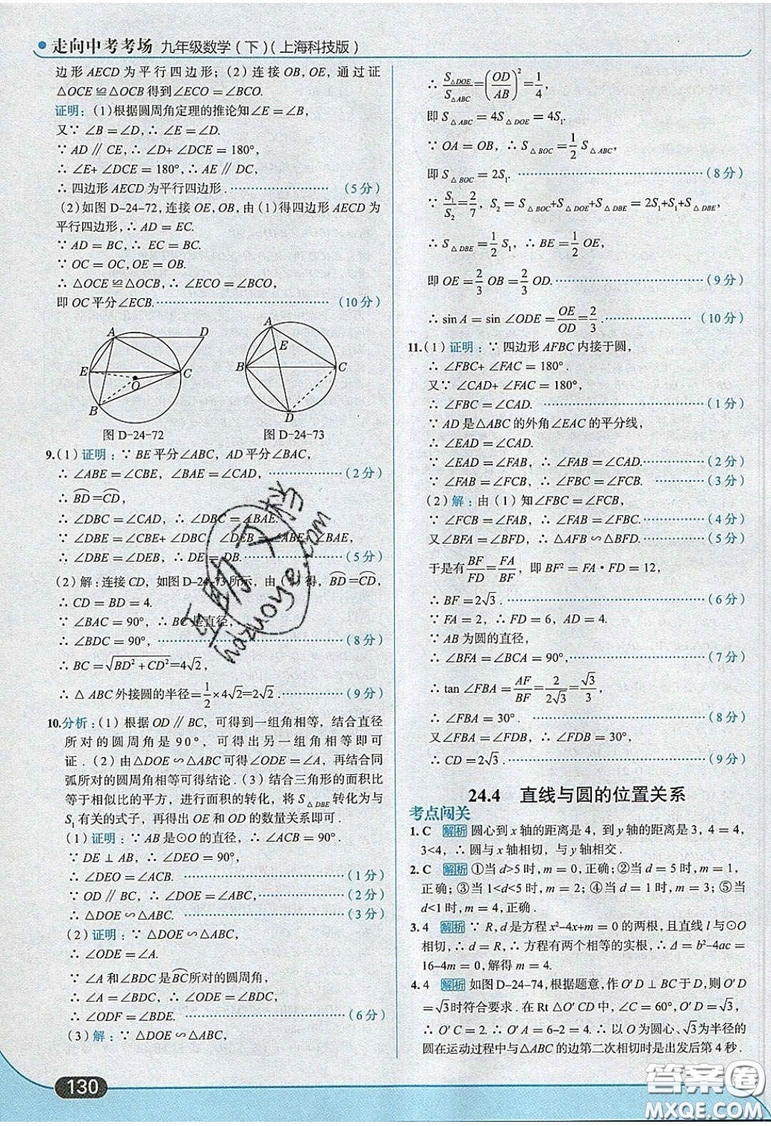 2020春走進(jìn)中考考場九年級下冊數(shù)學(xué)滬科版答案