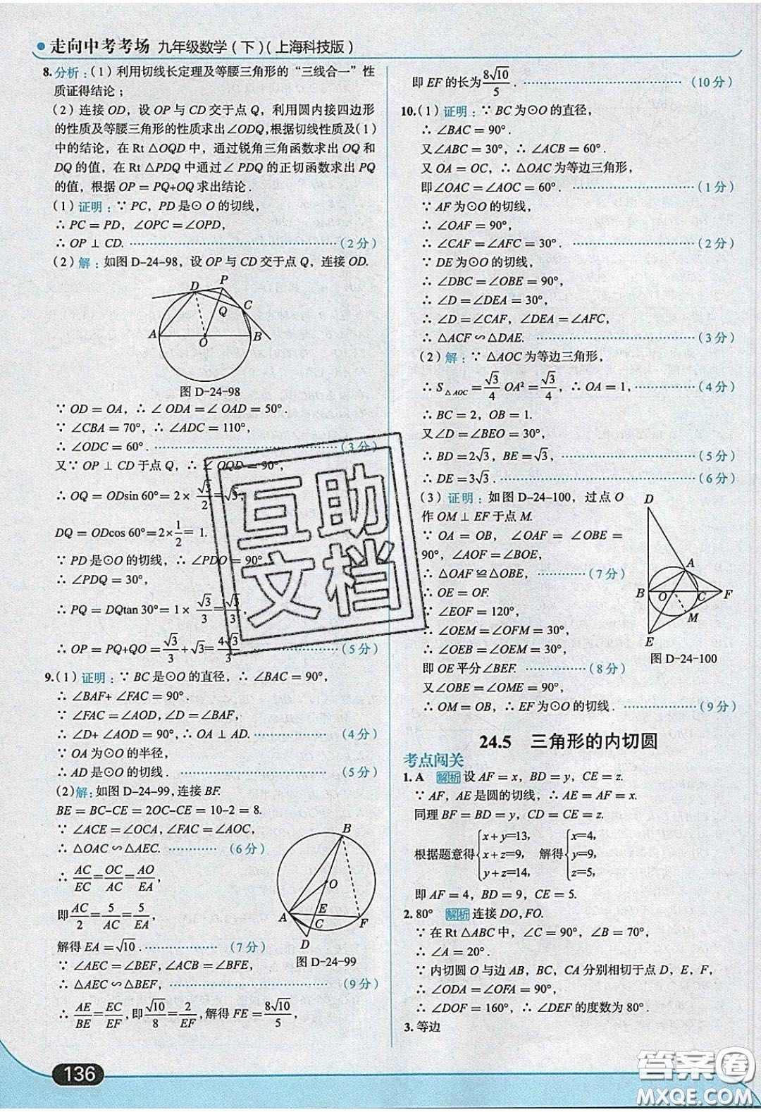 2020春走進(jìn)中考考場九年級下冊數(shù)學(xué)滬科版答案