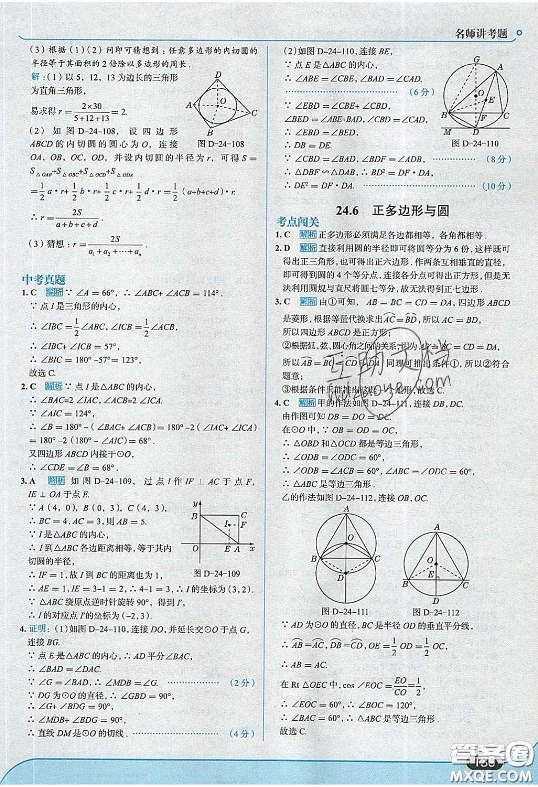 2020春走進(jìn)中考考場九年級下冊數(shù)學(xué)滬科版答案