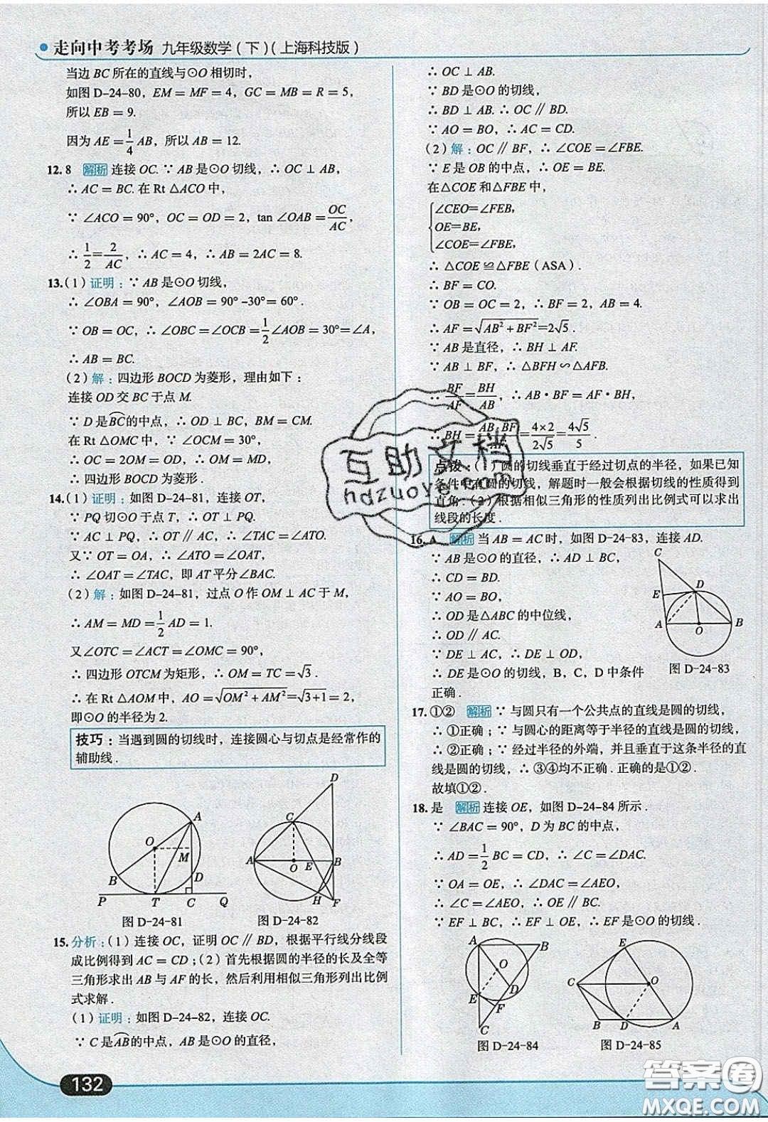 2020春走進(jìn)中考考場九年級下冊數(shù)學(xué)滬科版答案