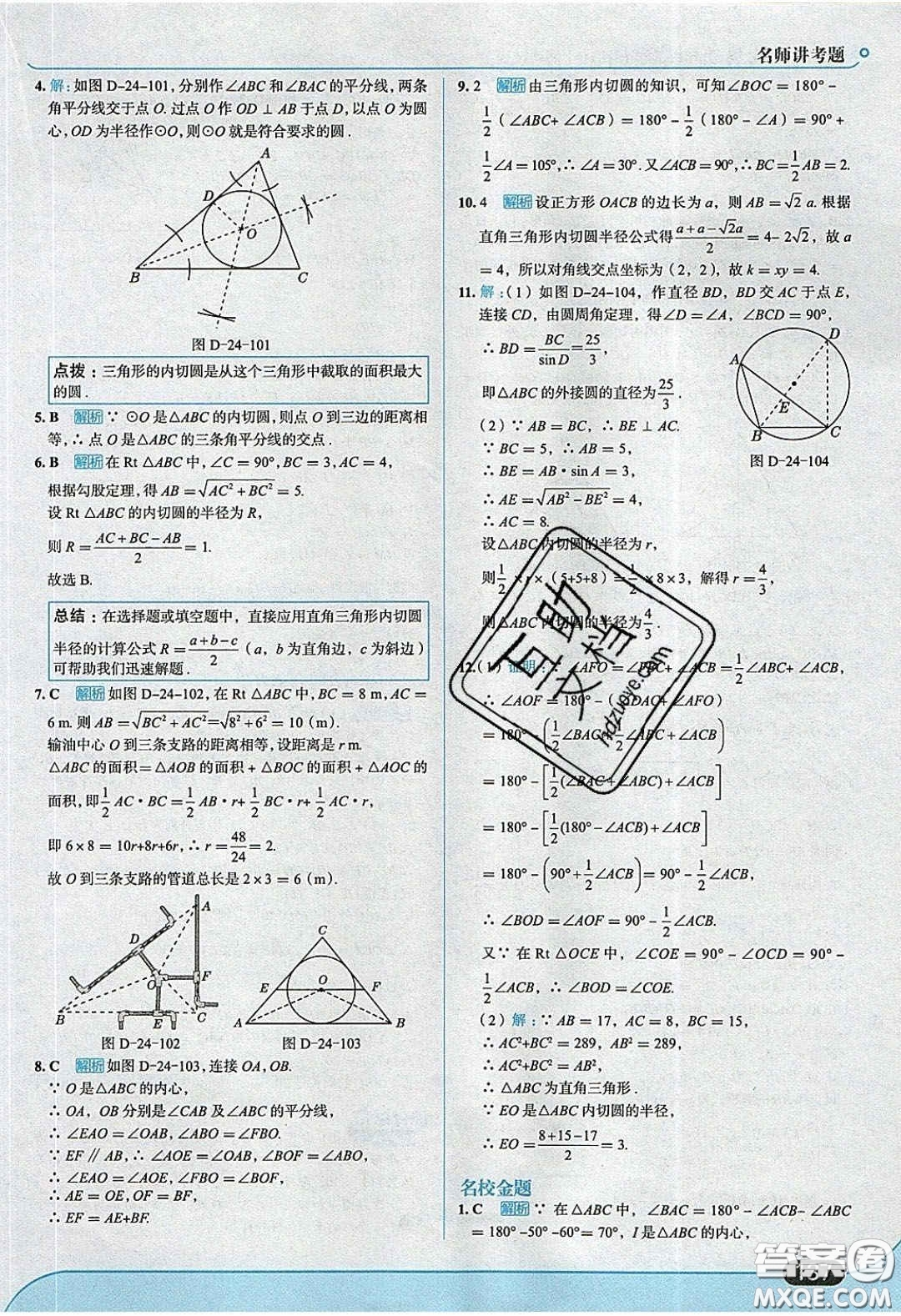 2020春走進(jìn)中考考場九年級下冊數(shù)學(xué)滬科版答案