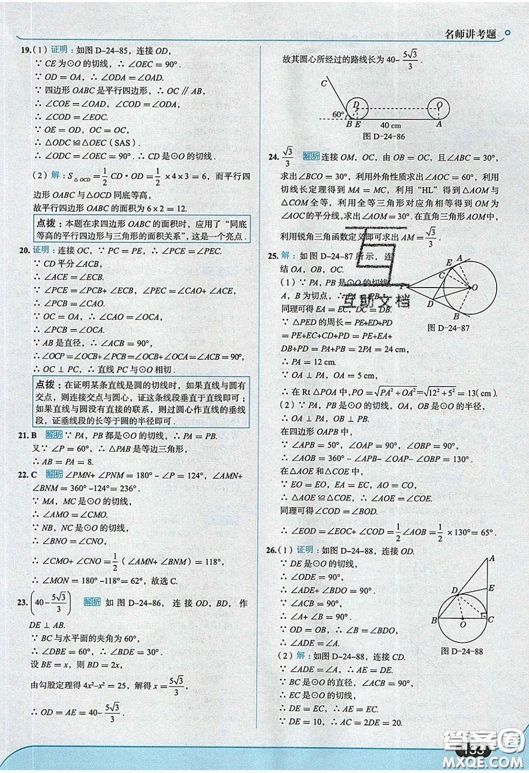 2020春走進(jìn)中考考場九年級下冊數(shù)學(xué)滬科版答案