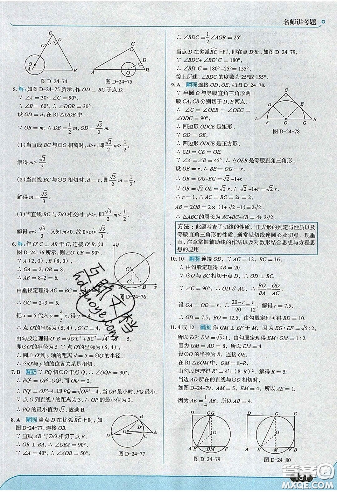 2020春走進(jìn)中考考場九年級下冊數(shù)學(xué)滬科版答案