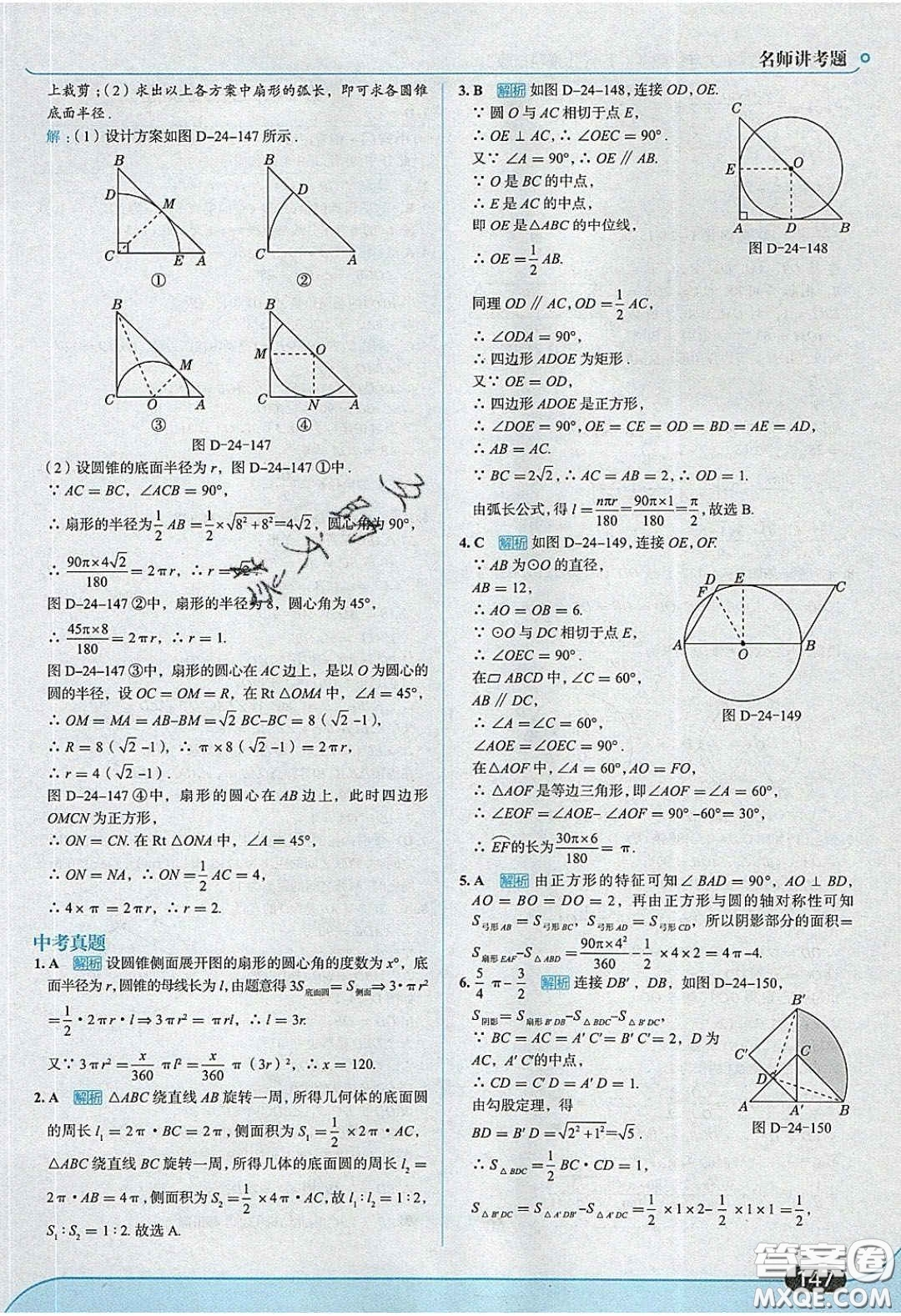 2020春走進(jìn)中考考場九年級下冊數(shù)學(xué)滬科版答案