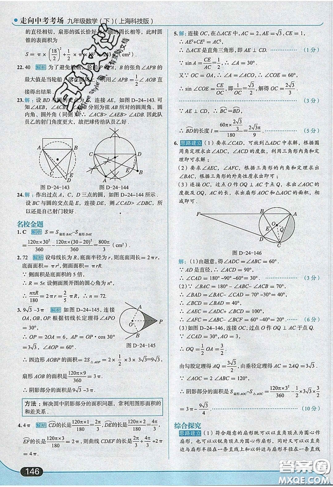 2020春走進(jìn)中考考場九年級下冊數(shù)學(xué)滬科版答案