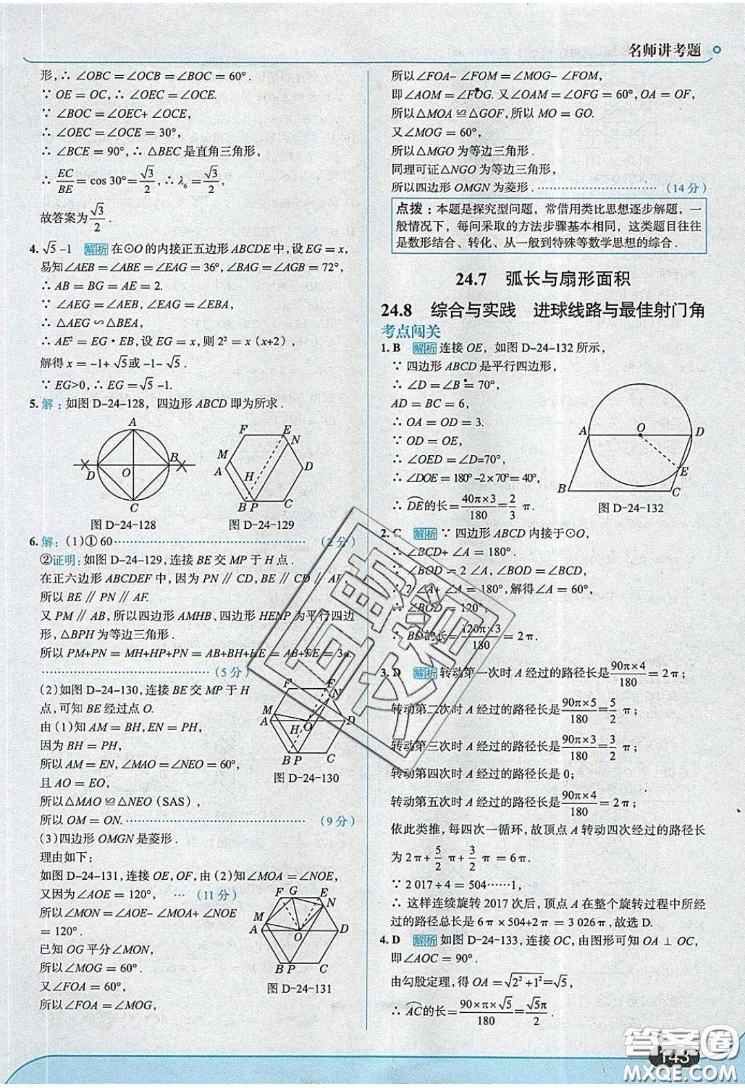 2020春走進(jìn)中考考場九年級下冊數(shù)學(xué)滬科版答案