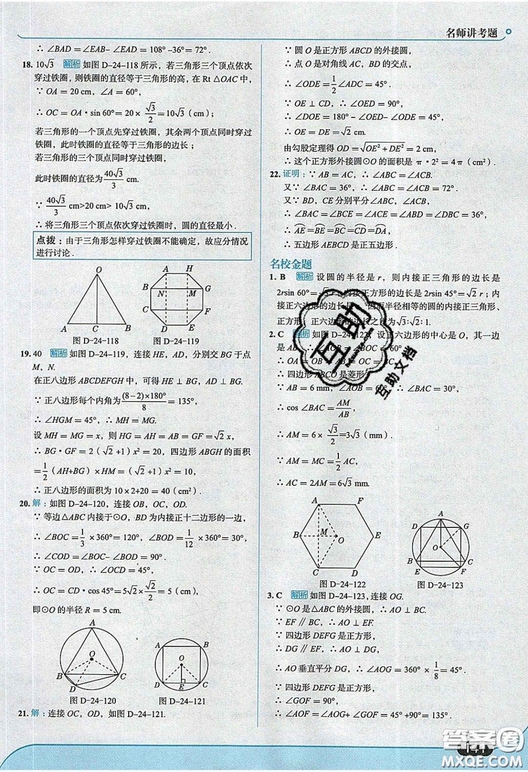 2020春走進(jìn)中考考場九年級下冊數(shù)學(xué)滬科版答案