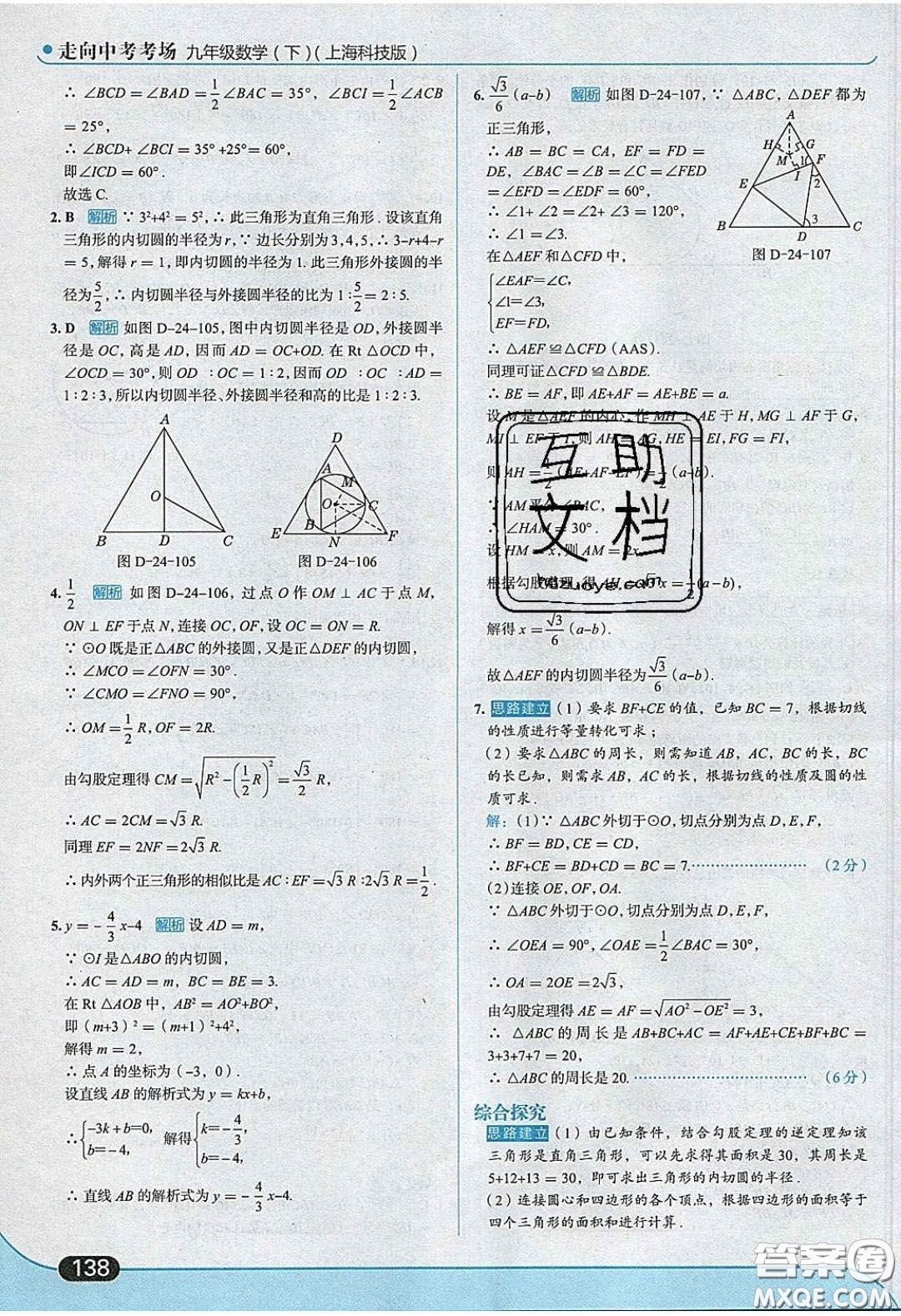 2020春走進(jìn)中考考場九年級下冊數(shù)學(xué)滬科版答案