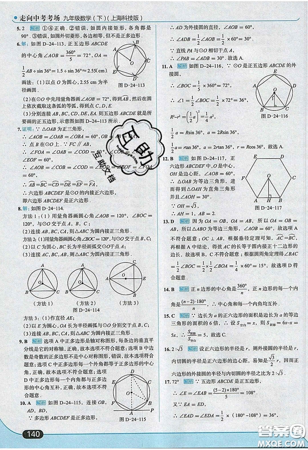 2020春走進(jìn)中考考場九年級下冊數(shù)學(xué)滬科版答案