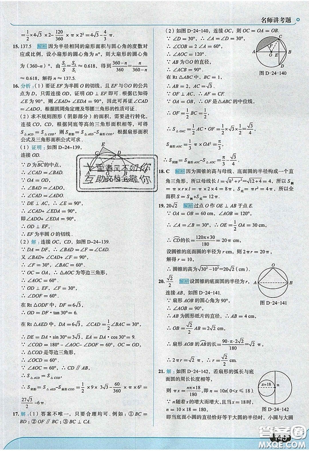 2020春走進(jìn)中考考場九年級下冊數(shù)學(xué)滬科版答案