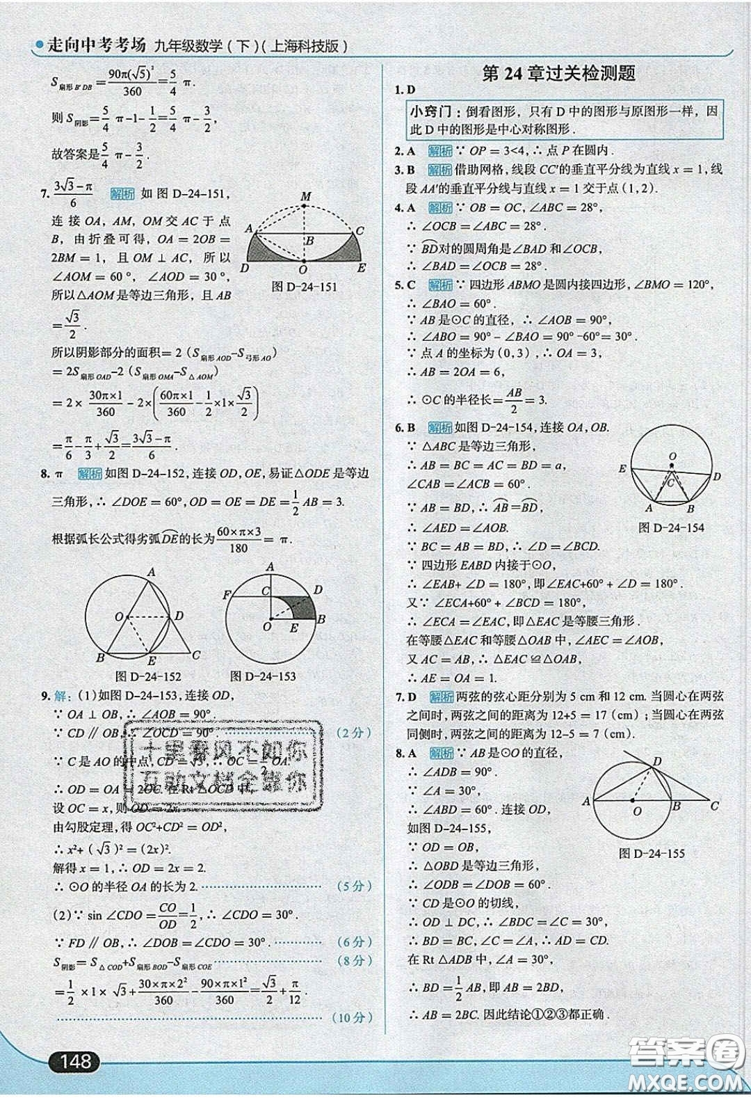 2020春走進(jìn)中考考場九年級下冊數(shù)學(xué)滬科版答案