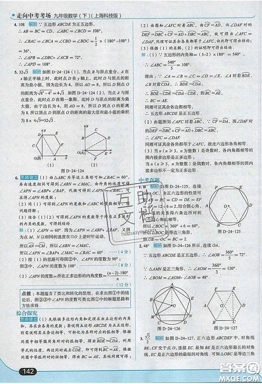 2020春走進(jìn)中考考場九年級下冊數(shù)學(xué)滬科版答案