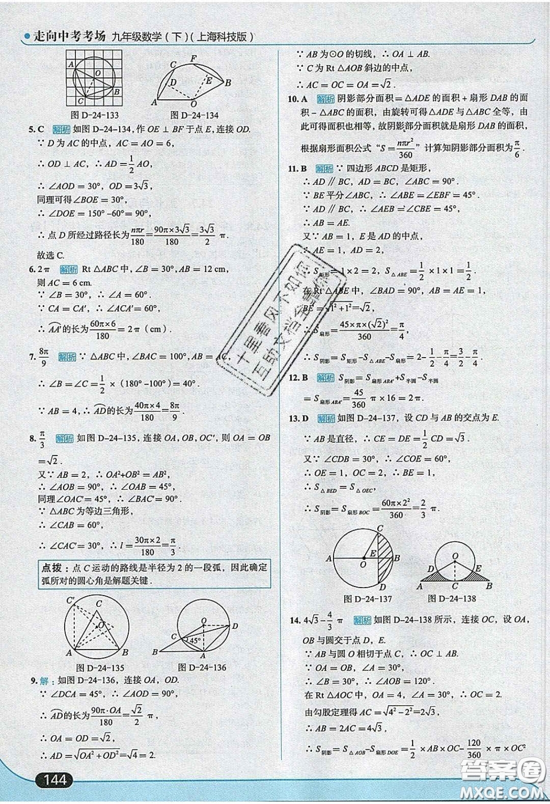 2020春走進(jìn)中考考場九年級下冊數(shù)學(xué)滬科版答案