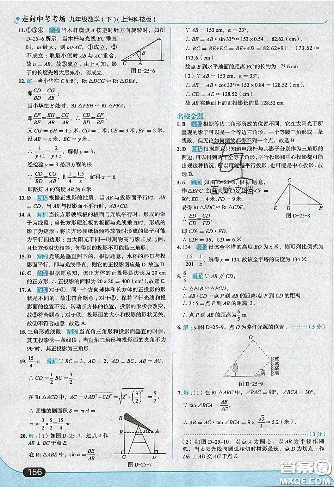 2020春走進(jìn)中考考場九年級下冊數(shù)學(xué)滬科版答案