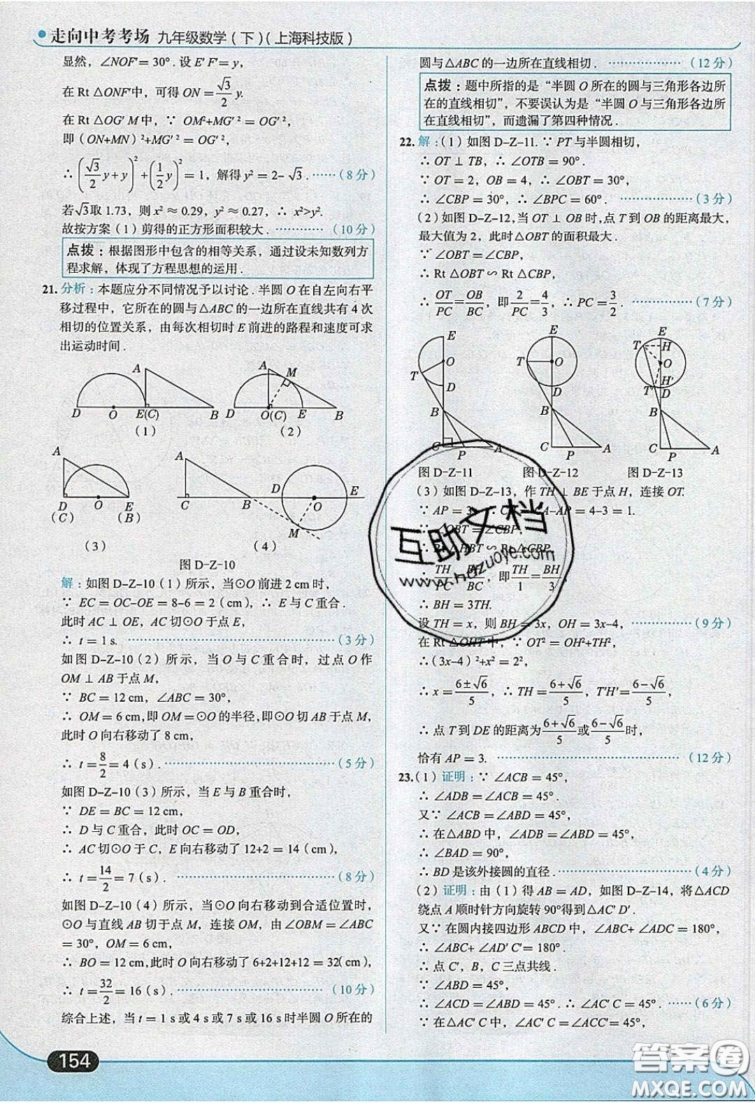 2020春走進(jìn)中考考場九年級下冊數(shù)學(xué)滬科版答案