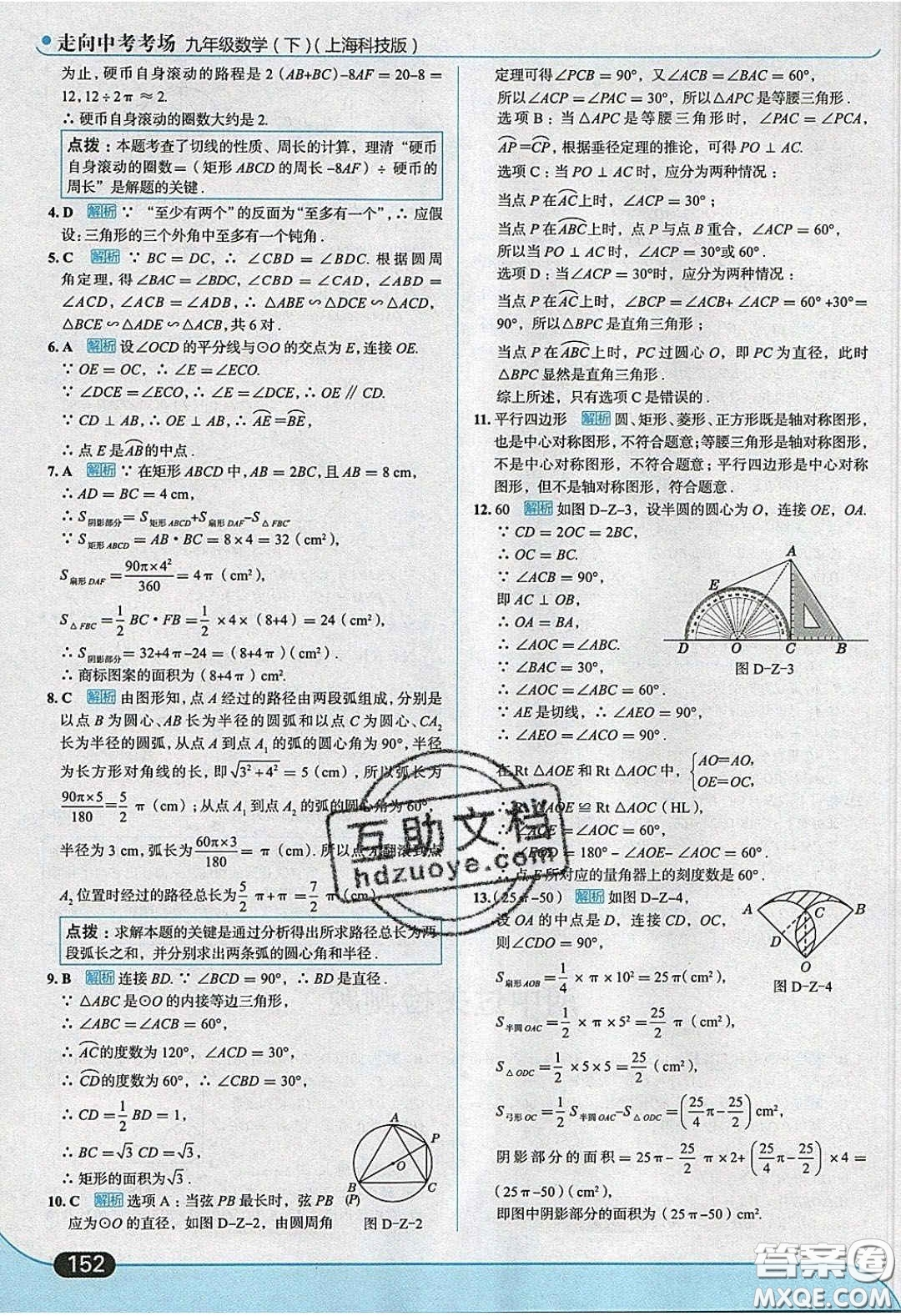 2020春走進(jìn)中考考場九年級下冊數(shù)學(xué)滬科版答案