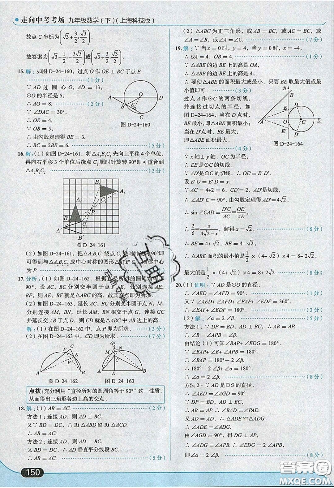 2020春走進(jìn)中考考場九年級下冊數(shù)學(xué)滬科版答案