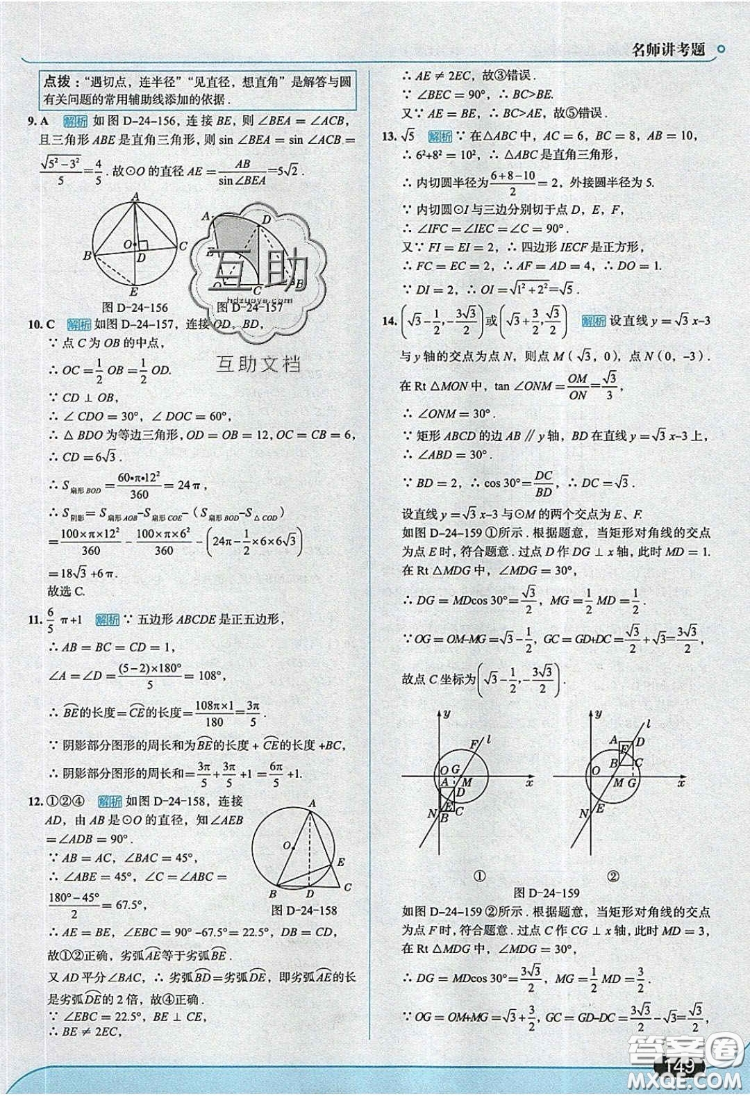 2020春走進(jìn)中考考場九年級下冊數(shù)學(xué)滬科版答案