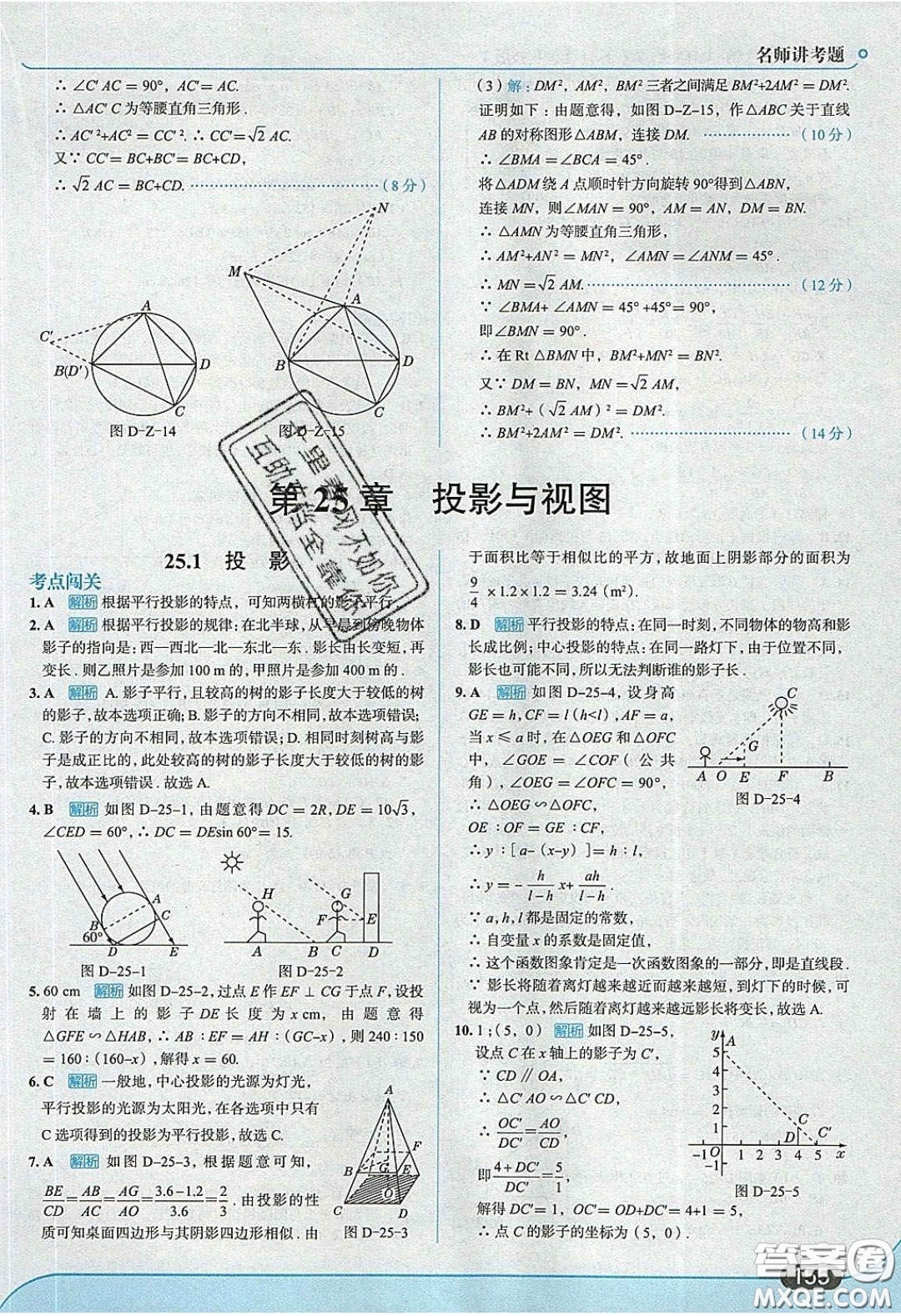 2020春走進(jìn)中考考場九年級下冊數(shù)學(xué)滬科版答案