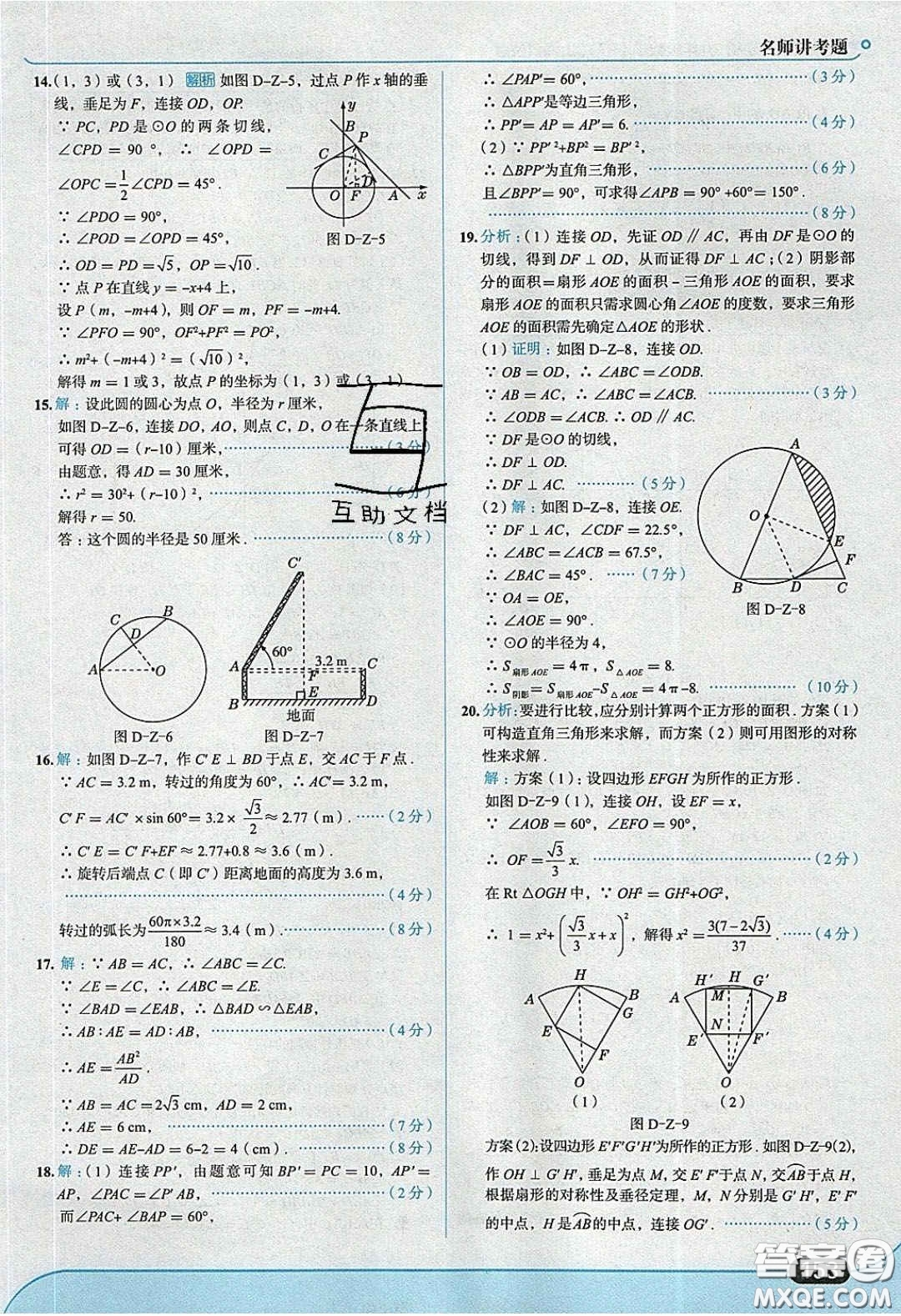 2020春走進(jìn)中考考場九年級下冊數(shù)學(xué)滬科版答案