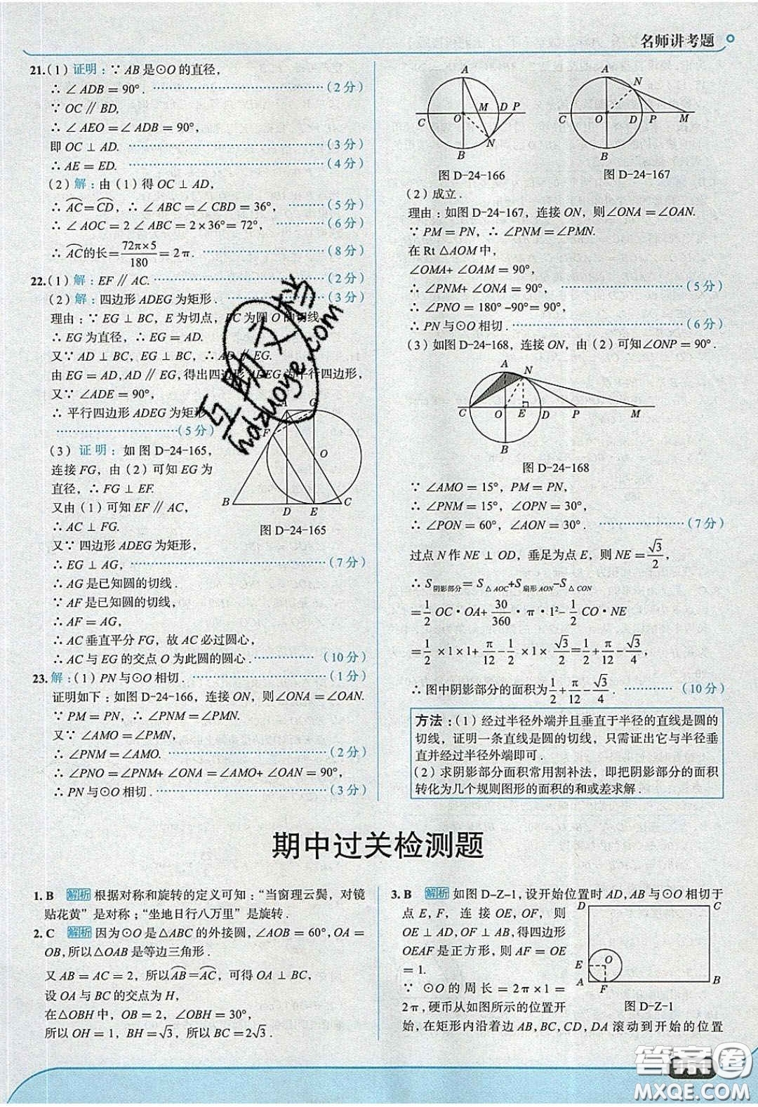 2020春走進(jìn)中考考場九年級下冊數(shù)學(xué)滬科版答案