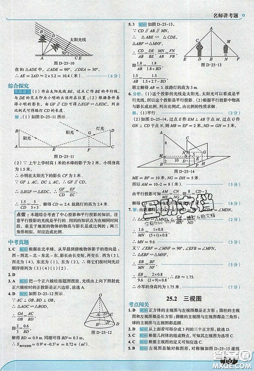 2020春走進(jìn)中考考場九年級下冊數(shù)學(xué)滬科版答案