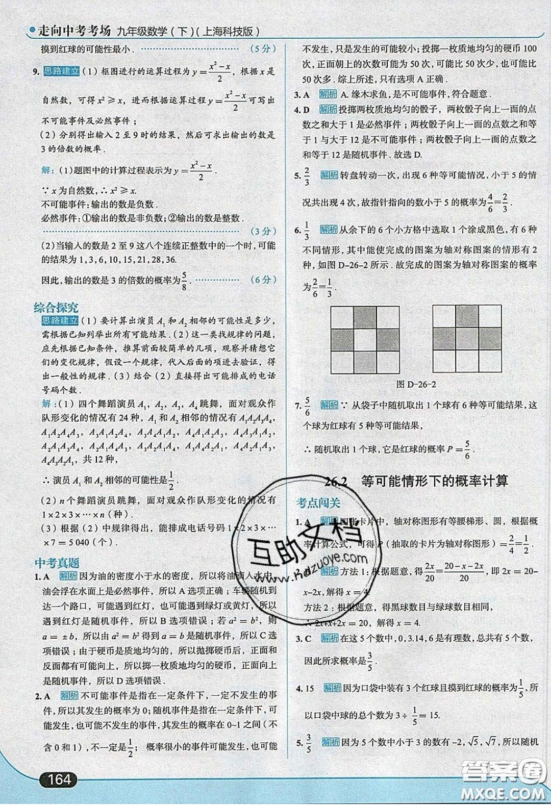 2020春走進(jìn)中考考場九年級下冊數(shù)學(xué)滬科版答案