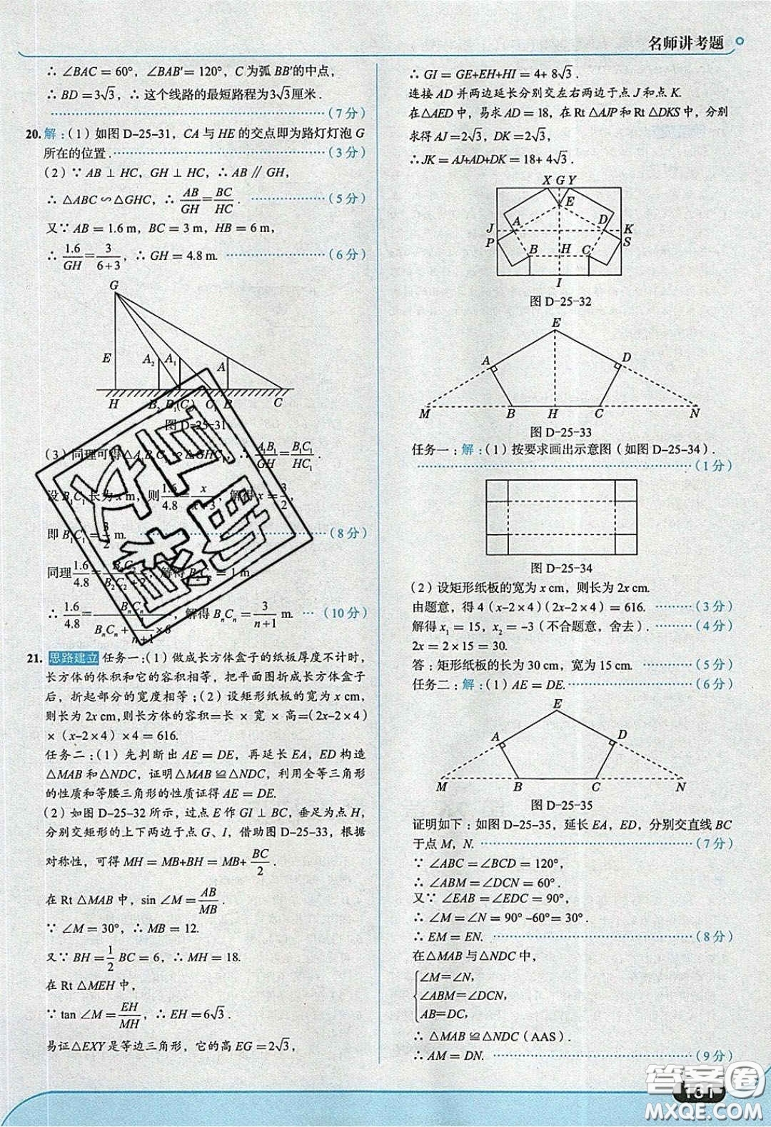 2020春走進(jìn)中考考場九年級下冊數(shù)學(xué)滬科版答案