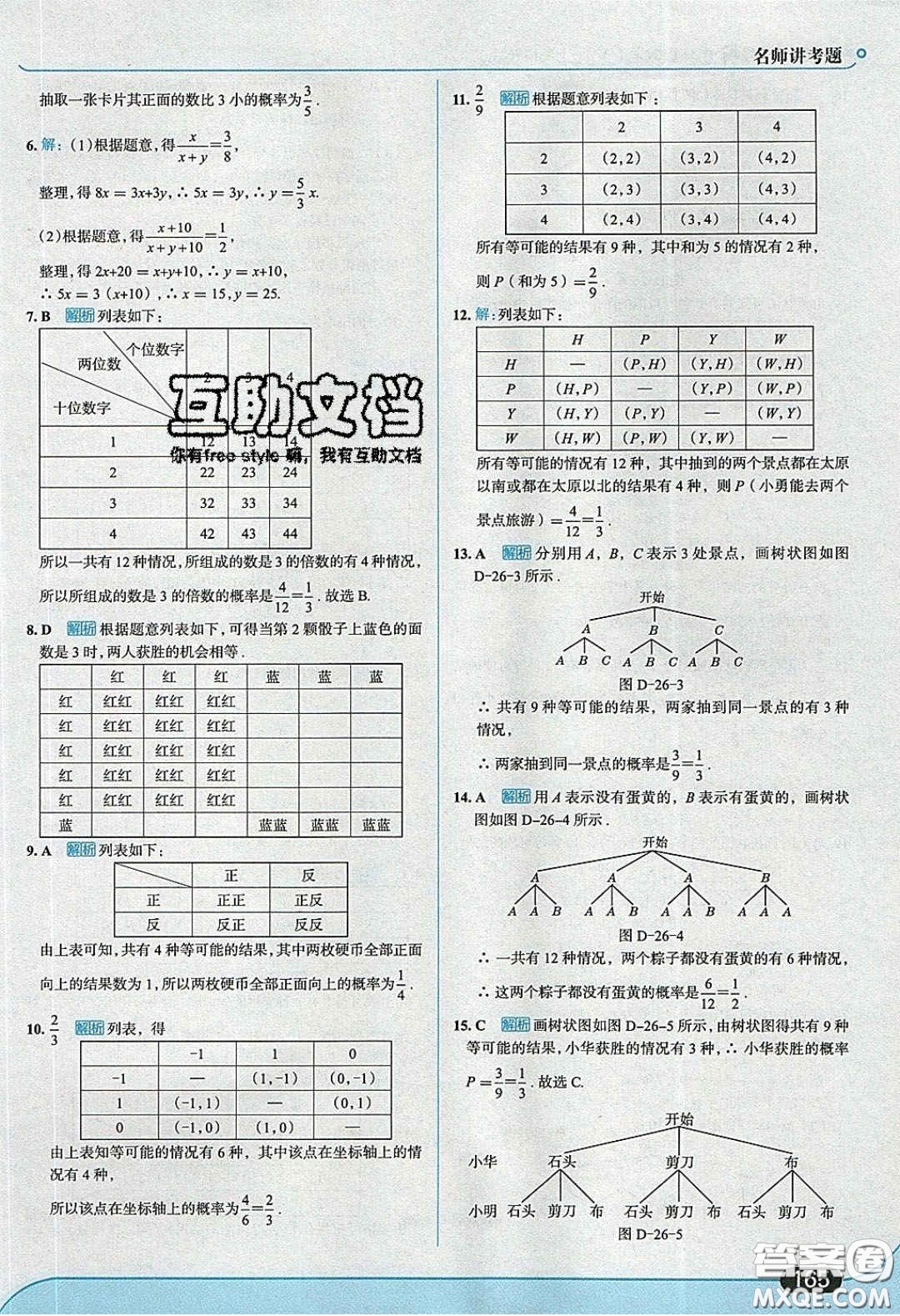 2020春走進(jìn)中考考場九年級下冊數(shù)學(xué)滬科版答案