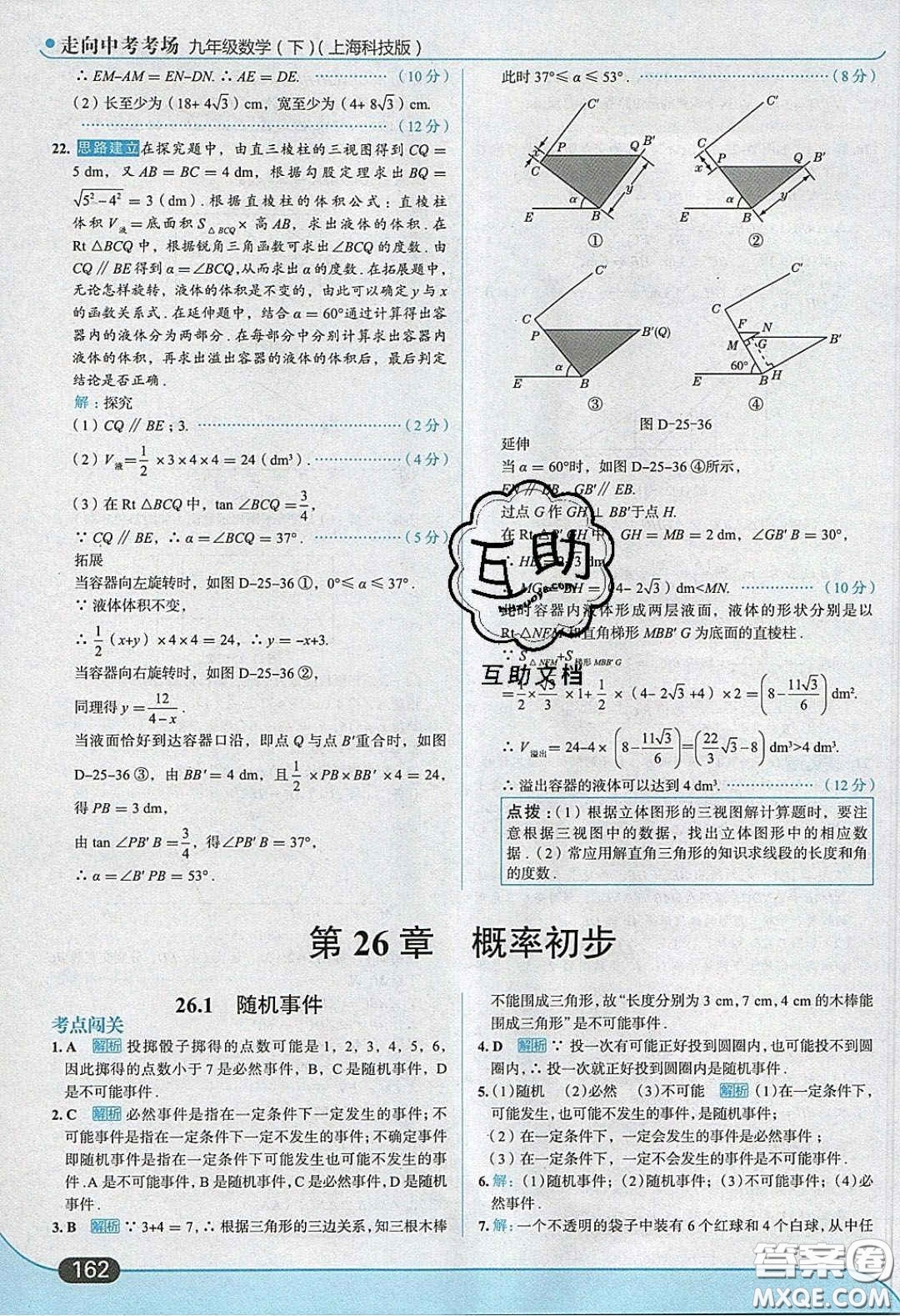 2020春走進(jìn)中考考場九年級下冊數(shù)學(xué)滬科版答案