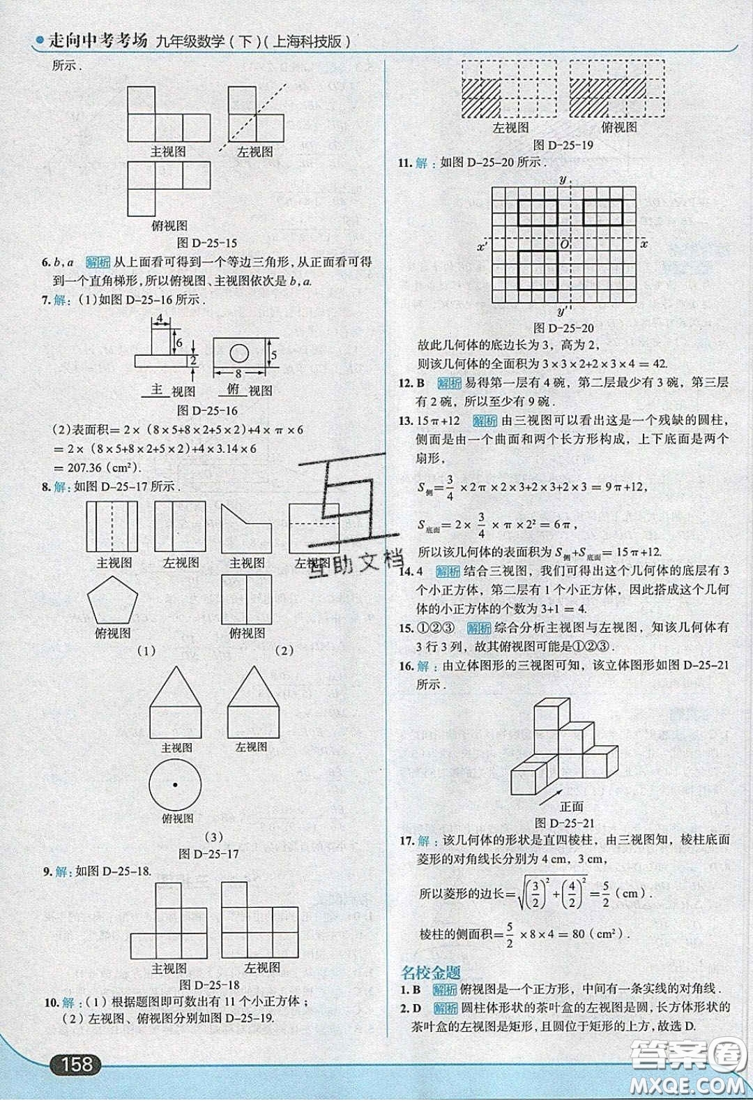 2020春走進(jìn)中考考場九年級下冊數(shù)學(xué)滬科版答案