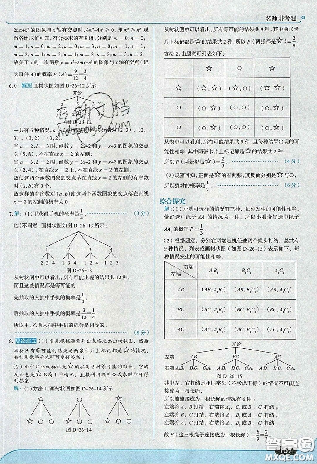 2020春走進(jìn)中考考場九年級下冊數(shù)學(xué)滬科版答案