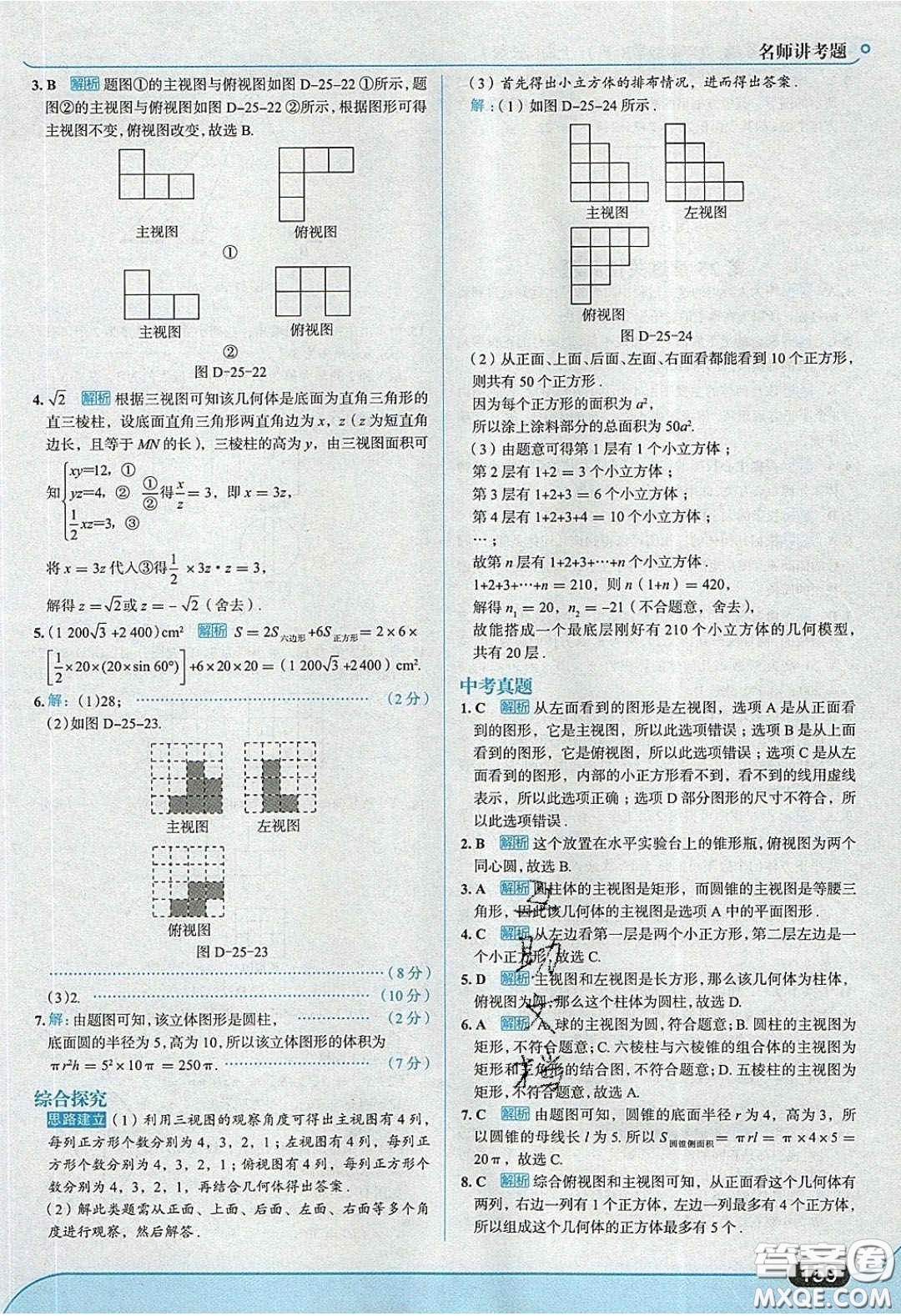 2020春走進(jìn)中考考場九年級下冊數(shù)學(xué)滬科版答案