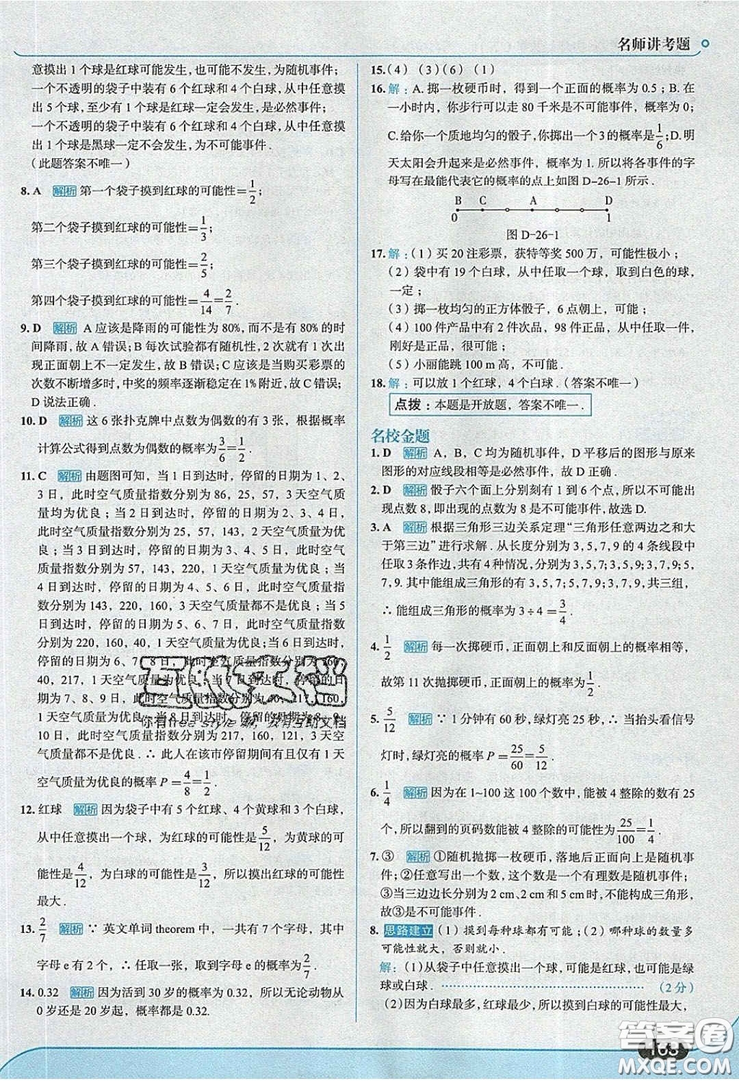 2020春走進(jìn)中考考場九年級下冊數(shù)學(xué)滬科版答案