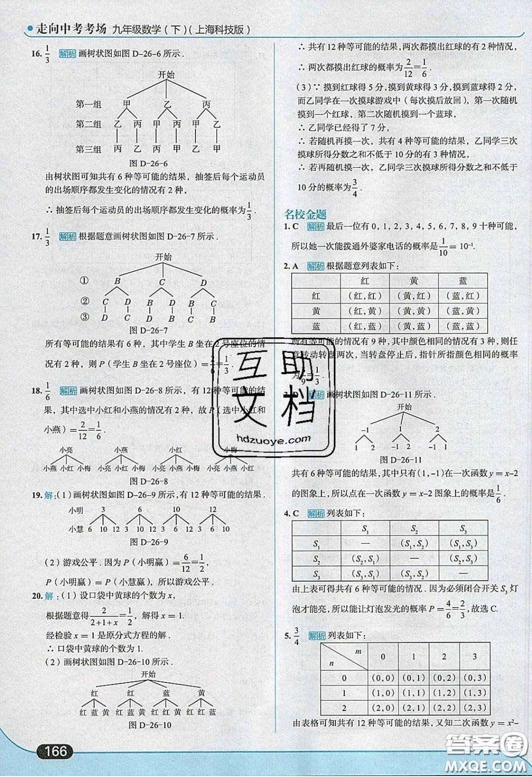 2020春走進(jìn)中考考場九年級下冊數(shù)學(xué)滬科版答案