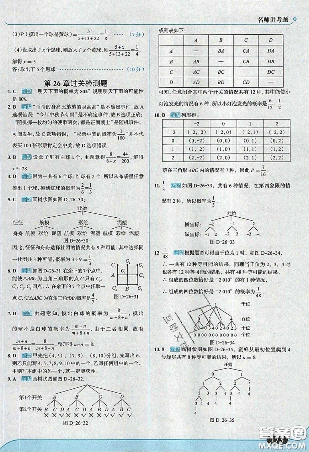 2020春走進(jìn)中考考場九年級下冊數(shù)學(xué)滬科版答案