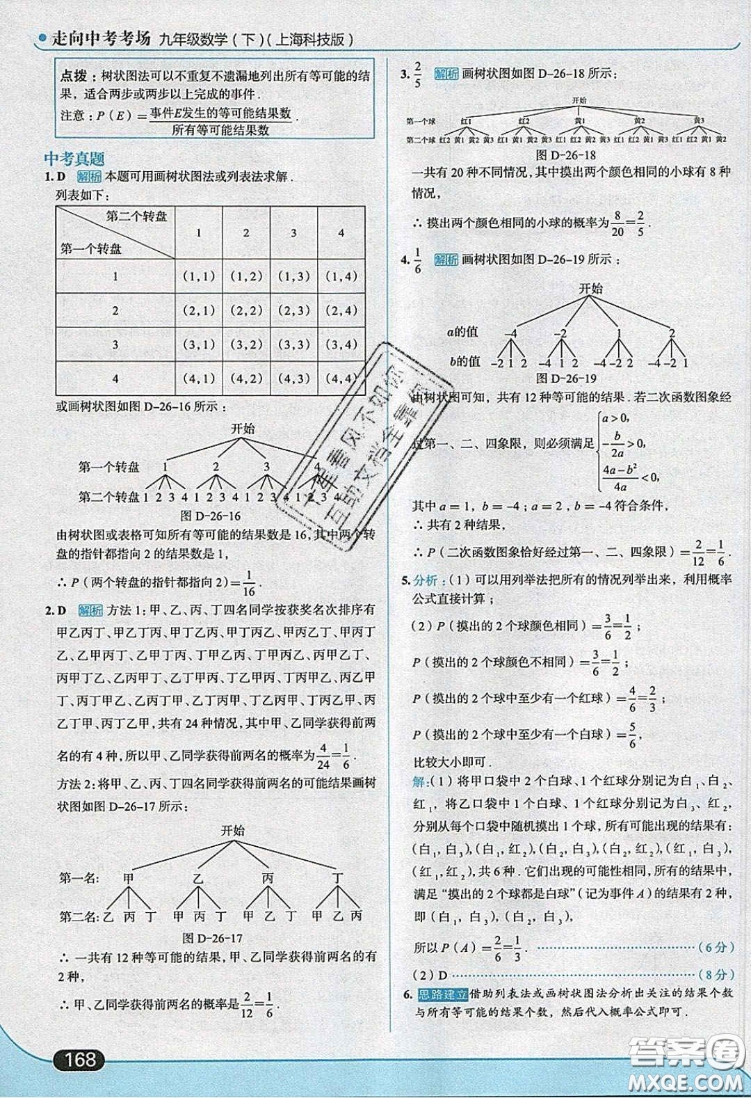 2020春走進(jìn)中考考場九年級下冊數(shù)學(xué)滬科版答案