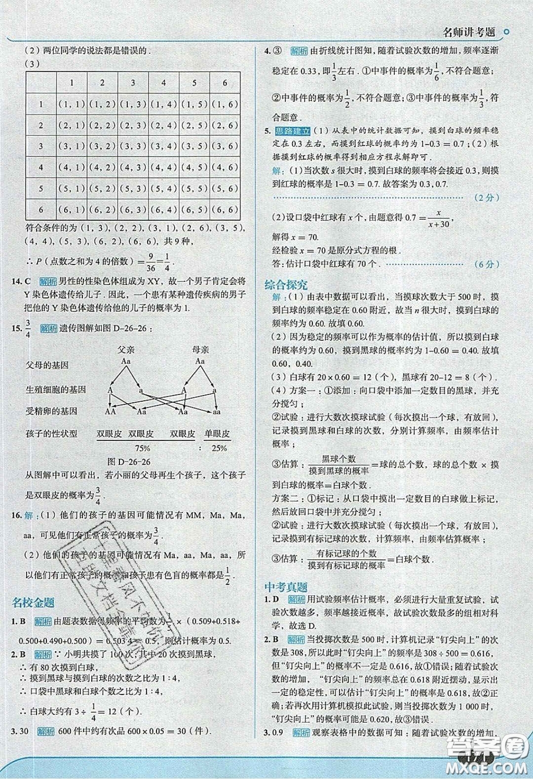 2020春走進(jìn)中考考場九年級下冊數(shù)學(xué)滬科版答案