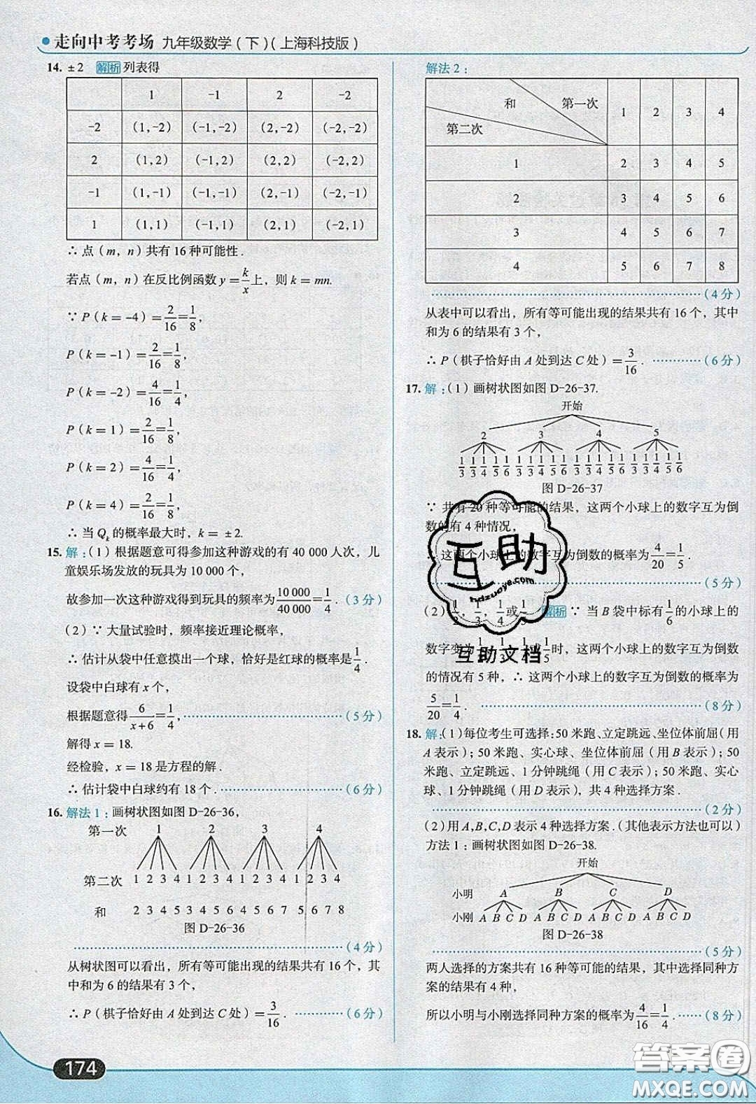 2020春走進(jìn)中考考場九年級下冊數(shù)學(xué)滬科版答案