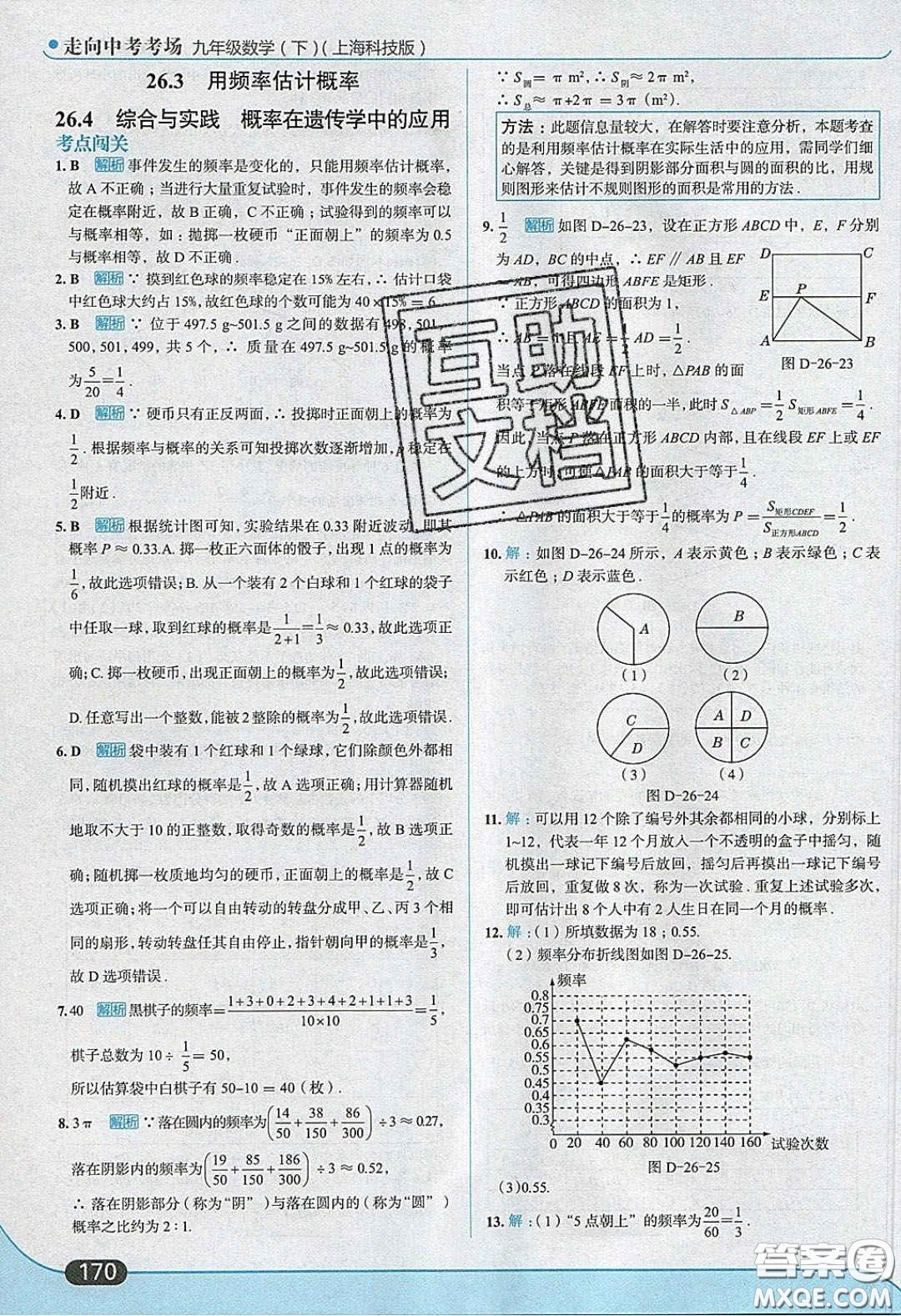 2020春走進(jìn)中考考場九年級下冊數(shù)學(xué)滬科版答案