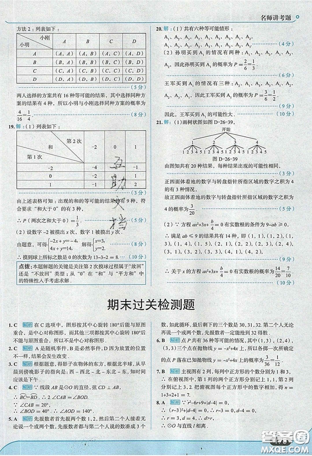 2020春走進(jìn)中考考場九年級下冊數(shù)學(xué)滬科版答案