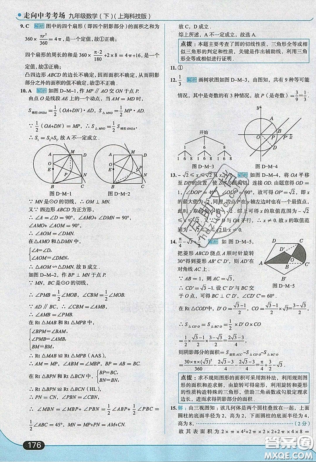 2020春走進(jìn)中考考場九年級下冊數(shù)學(xué)滬科版答案