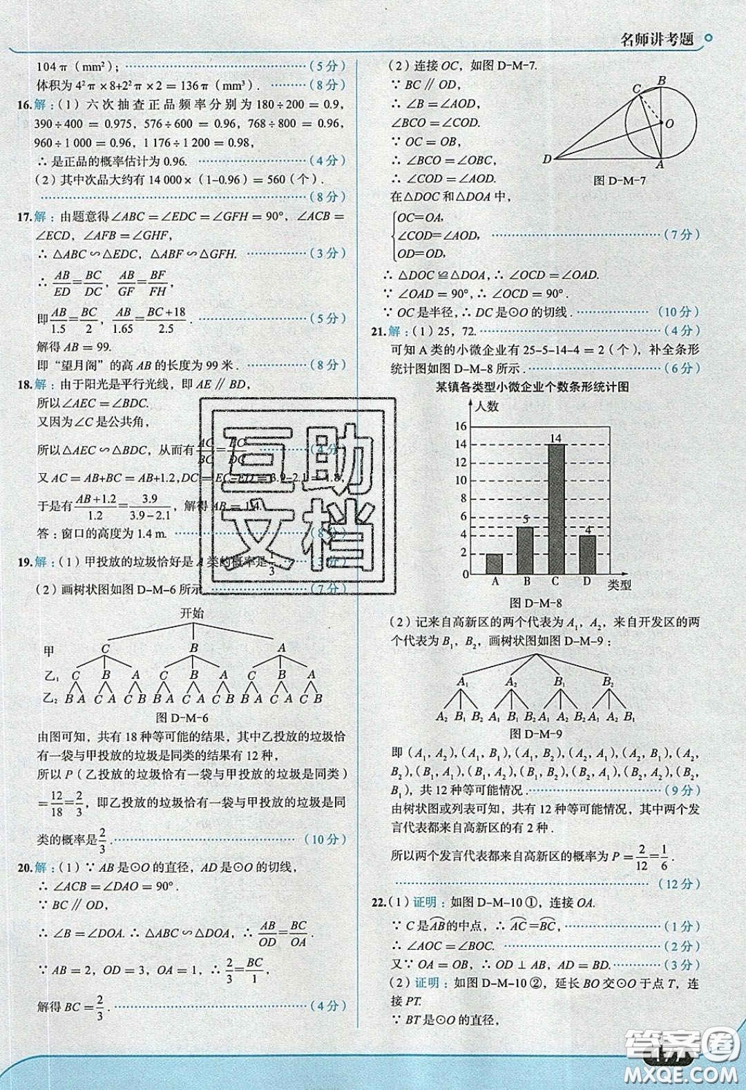 2020春走進(jìn)中考考場九年級下冊數(shù)學(xué)滬科版答案