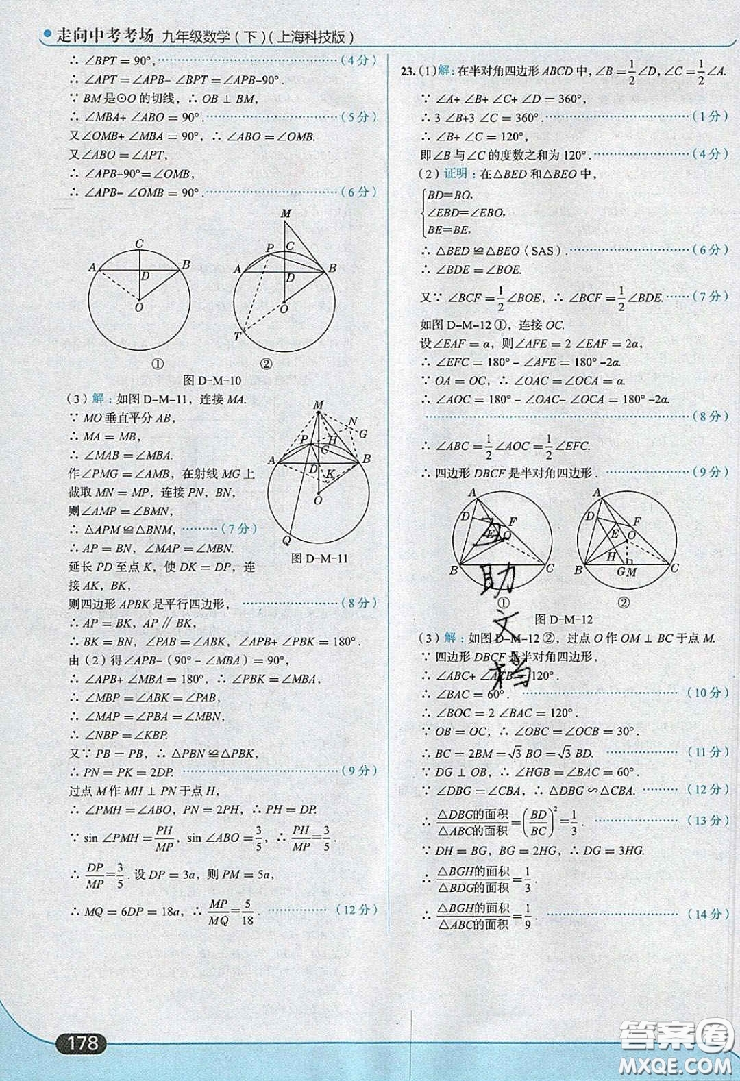 2020春走進(jìn)中考考場九年級下冊數(shù)學(xué)滬科版答案