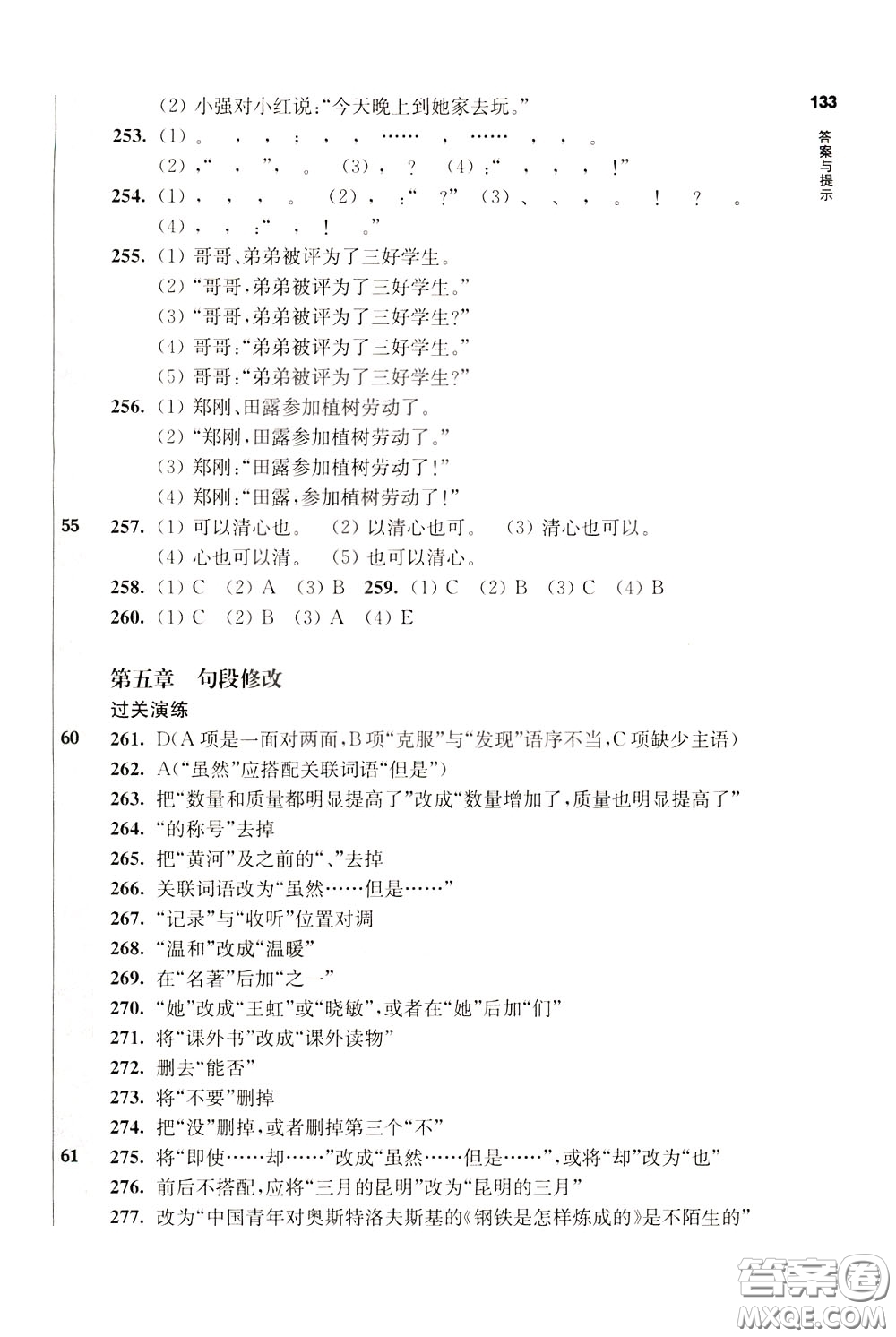 2020修訂版百題大過(guò)關(guān)小升初語(yǔ)文基礎(chǔ)百題參考答案