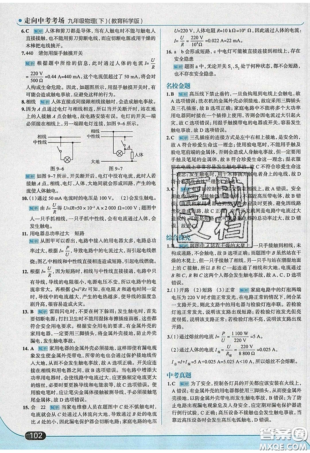 2020春走進(jìn)中考考場九年級下冊物理教科版答案