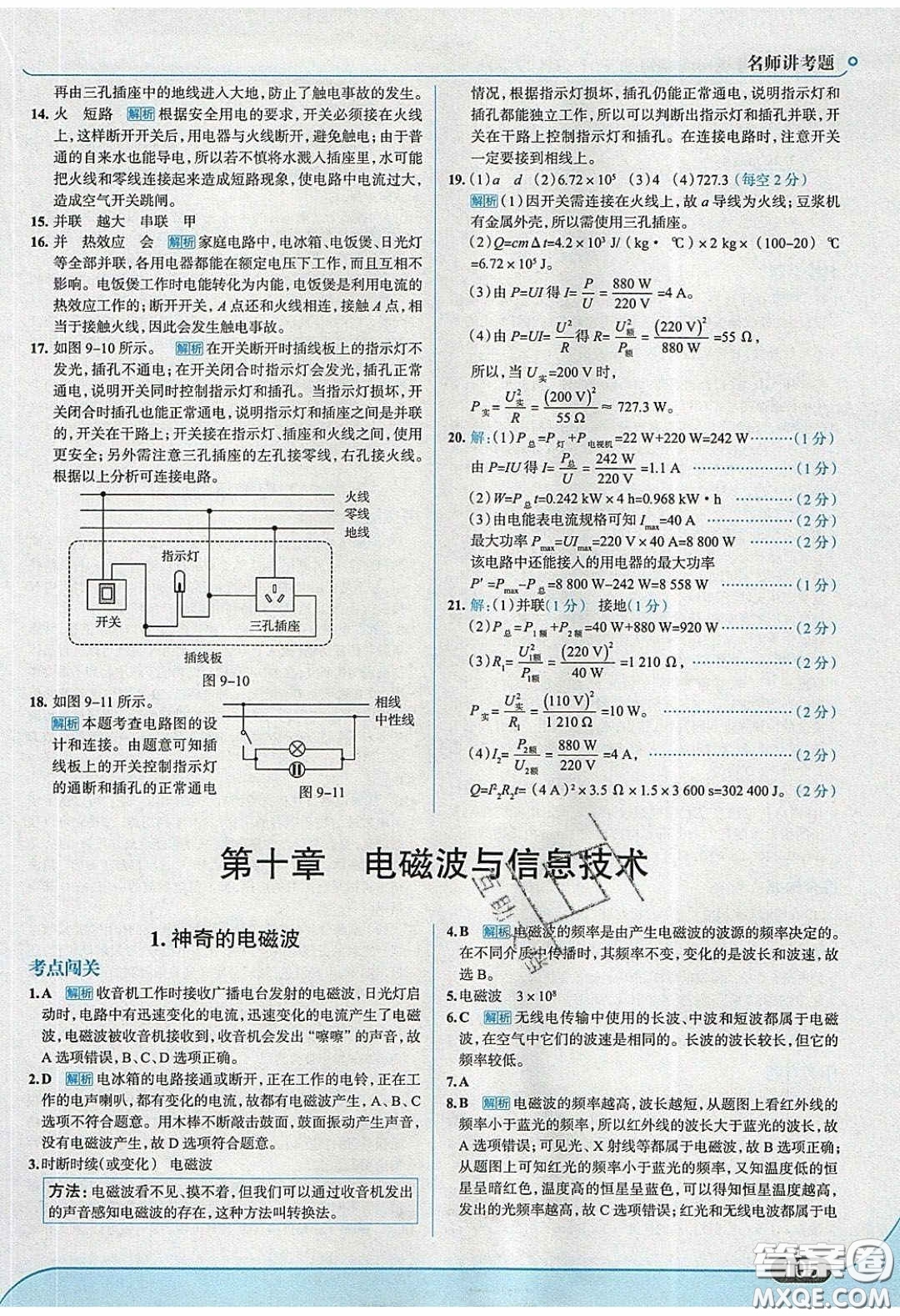 2020春走進(jìn)中考考場九年級下冊物理教科版答案