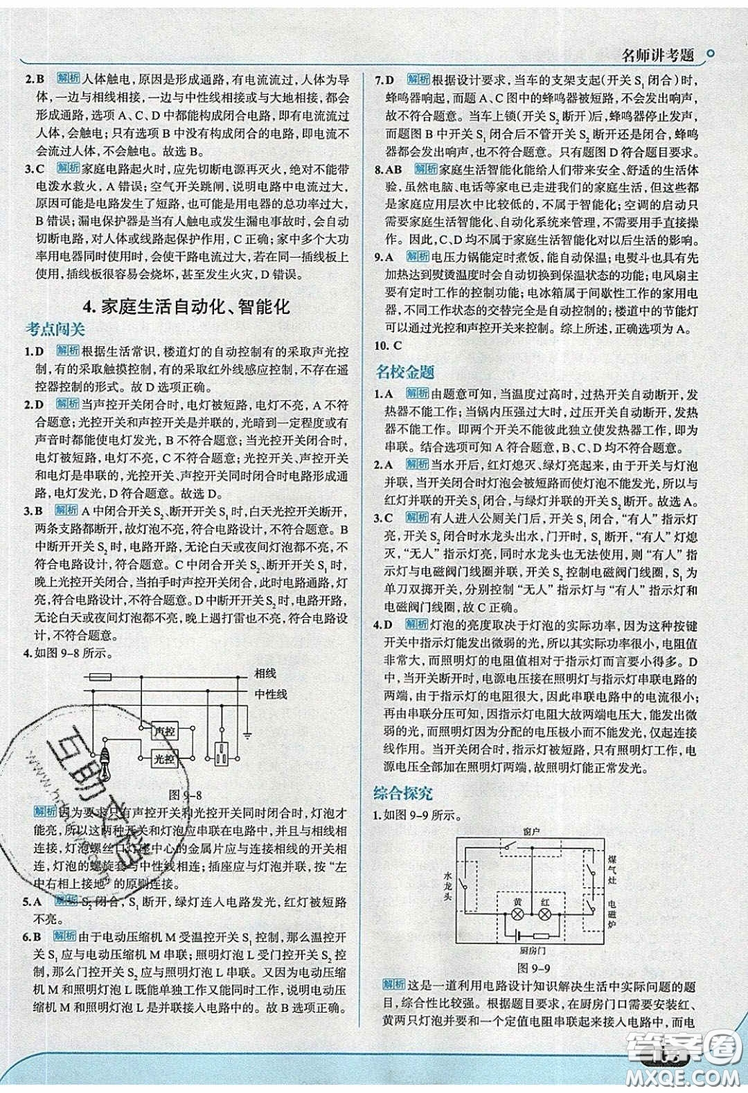 2020春走進(jìn)中考考場九年級下冊物理教科版答案