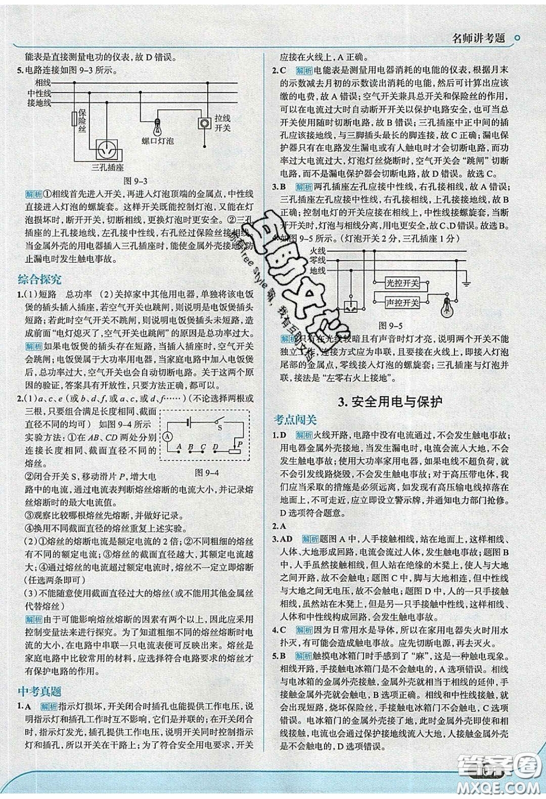 2020春走進(jìn)中考考場九年級下冊物理教科版答案